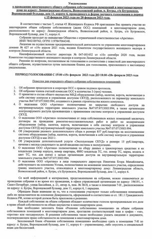 О проведении внеочередного общего собрания собственников Шестого корпуса О проведении внеочередного общего собрания собственников Шестого корпуса