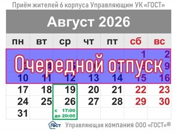 Управляющий_18.08.2026