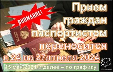 Паспортист_18.04.2024_2